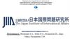 Японский институт международных отношений