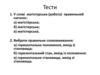 Тести з української мови
