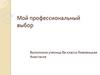 Мой профессиональный выбор. Профессия адвокат
