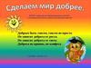 Проявления доброты. Средняя группа