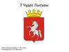 7 Чудес Лысьвы