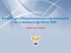 Календарь по пляжному футболу 2020