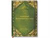 Книга «Гербарий волшебного сада»