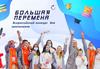 Всероссийский конкурс для школьников "Большая перемена"