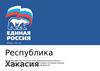 Республика Хакасия