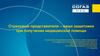 Страховые представители АО «Страховая компания «СОГАЗ-Мед»