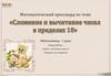 Математический кроссворд по теме «Сложение и вычитание чисел в пределах 10»