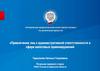 Привлечение лиц к административной ответственности в сфере налоговых правонарушений