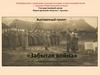 Забытая война (к 100-летию начала Первой мировой войны)