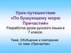 Обобщение и повторение. Причастие