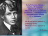 Есенин С. Тема Родины