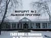 Лыжная прогулка, село Каменка Шенталинского района. Маршрут №2