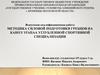 Методика силовой подготовки гребцов на каноэ этапаа углубленной спортивной специализации