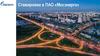 Стажировки в ПАО «Мосэнерго»