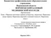 Черепно-мозговые травмы. Переломы свода черепа. Переломы верхней и нижней челюсти. Переломы носа