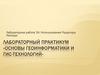 Основы геоинформатики и гис-технологий