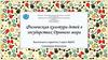 Физическая культура детей в государствах Древнего мира