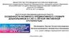 Особенности активного предикативного словаря дошкольников 6-7 лет с легкой умственной отсталостью