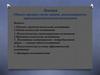 Объект, предмет, цели, задачи, закономерности, принципы психологии воспитания. Лекция №1