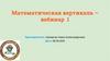 Виды задач на вступительной работе для поступления в математическую вертикаль