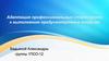 Адаптация профессиональных спортсменов к выполнению предусмотренных нагрузок