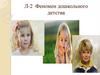 Феномен дошкольного детства