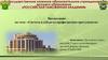 «Система и субъекты профилактики преступности»