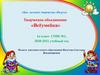 Дом детского творчества «Радуга». Творческое объединение «Всёумейка». Занятия с детьми 1-а класса