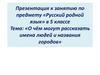 О чём могут рассказать имена людей и названия городов