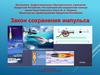 Закон сохранения импульса