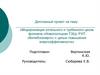 Модернизация котельного и турбинного цехов филиала «Новополоцкая ТЭЦ» РУП «Витебскэнерго» с целью повышения энергоэффетивности