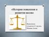История появления и развития весов