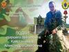 Герои нашего времени. Подвиг старшего лейтенанта Константинова Александра Олеговича (06.08.1980-10.11.2004)