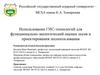 Использование ГИС-технологий для функционально-экологической оценки лесов