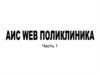 Модуль WEB. Часть 1