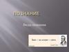 Виды познания