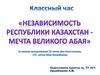 Конституции Республики Казахстан - 25 лет