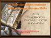 День славянской письменности