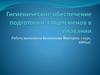 Гигиеническое обеспечение подготовки спортсменов в плавании