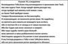 Святорусский язык - вечнозаветная редакция (псалом 74)