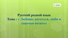 Русский родной язык (2 класс)