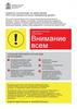 Памятка населению «Внимание всем!»