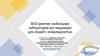ВОСприятие: мобильная лаборатория арт-медиации для людей с инвалидностью