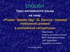 Роман "Джейн Эйр" Ш. Бронте - пример любовного романа в английской литературе