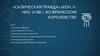 Салическая правда (конец V, начало VI вв.) во Франкском королевстве