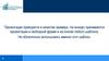 Пример презентации. «Хрустальный компас» — первая премия в области национальной географии, экологии,