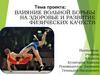 Влияние вольной борьбы на здоровье и развитие физических качеств