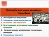 Опасности для жизни человека в техносфере