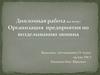 Организация предприятия по возделыванию люпина