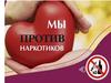 Молодежь против наркотиков